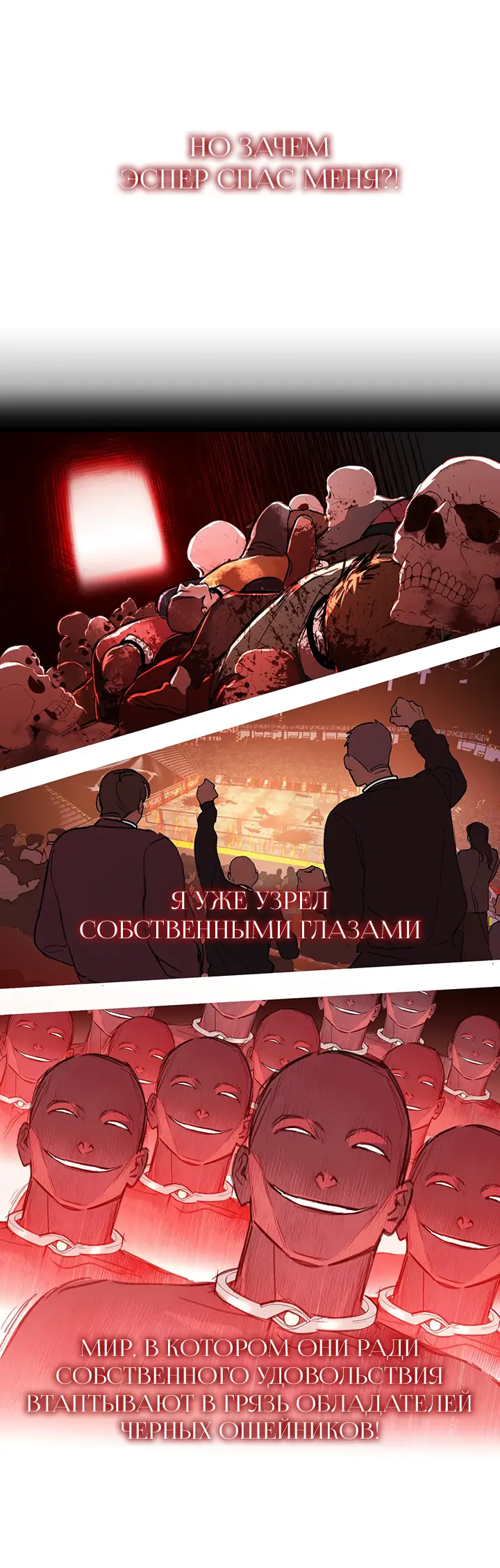 Страница 86 главы 4 манги Круг зла / Evil Ring