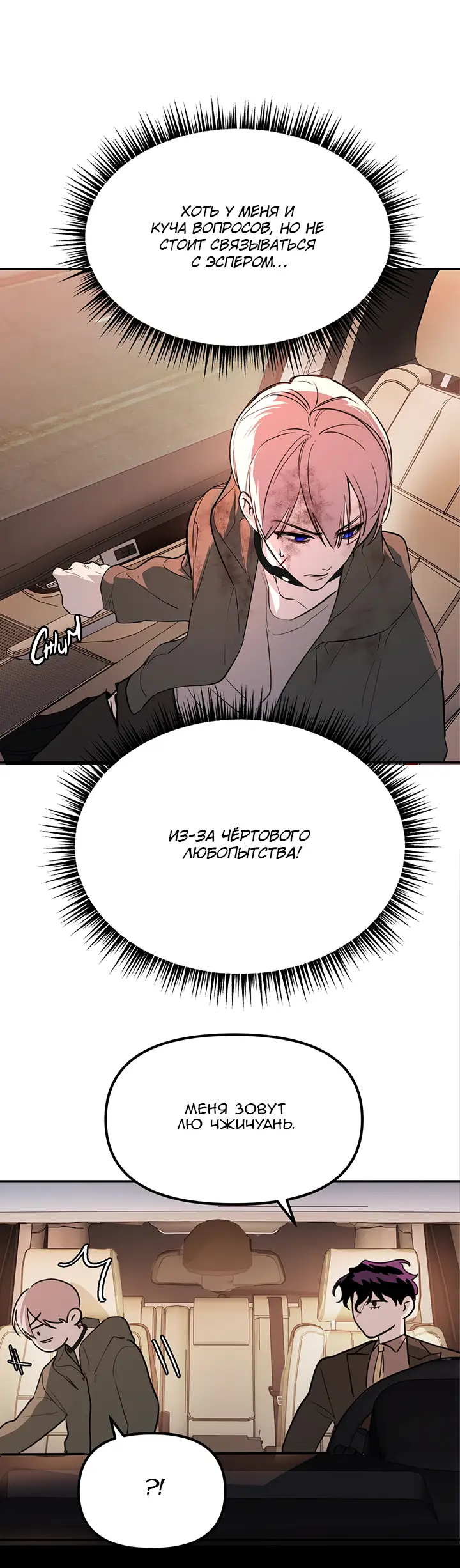 Страница 87 главы 4 манги Круг зла / Evil Ring