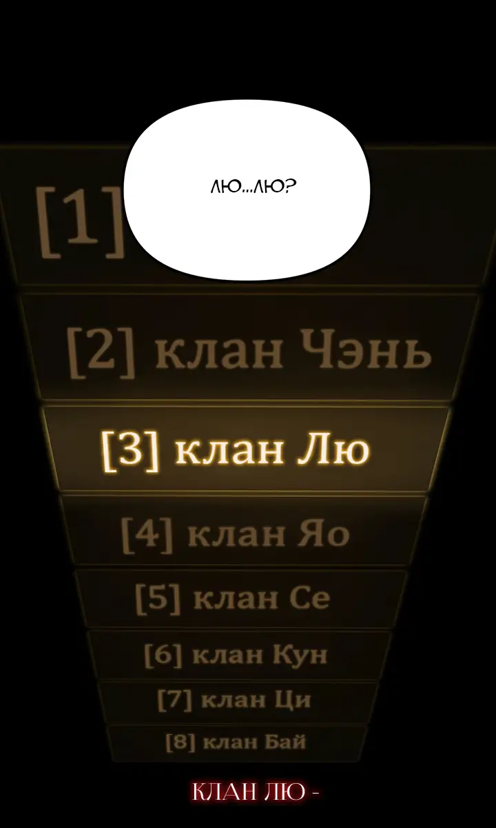 Страница 88 главы 4 манги Круг зла / Evil Ring