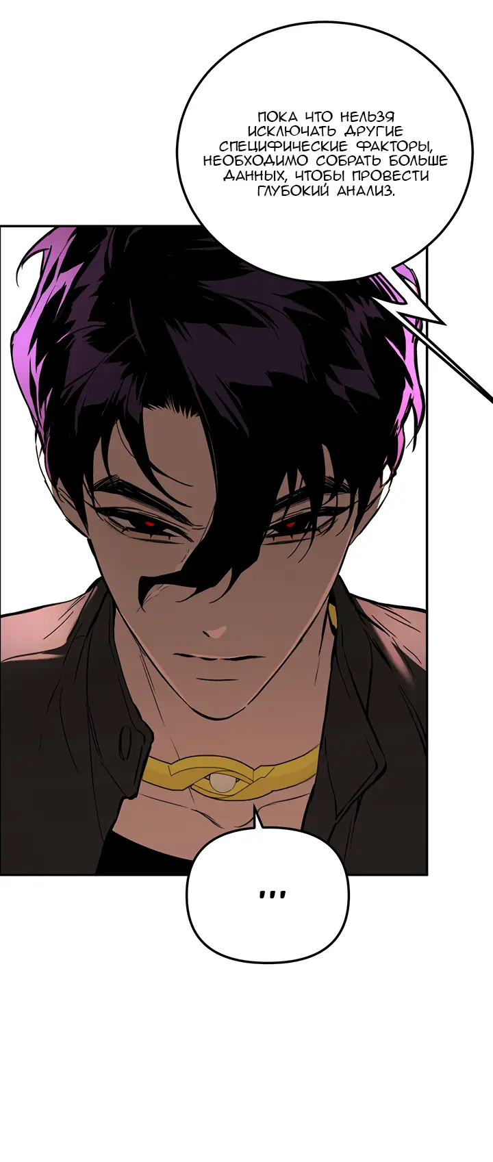 Страница 5 главы 47 манги Круг зла / Evil Ring