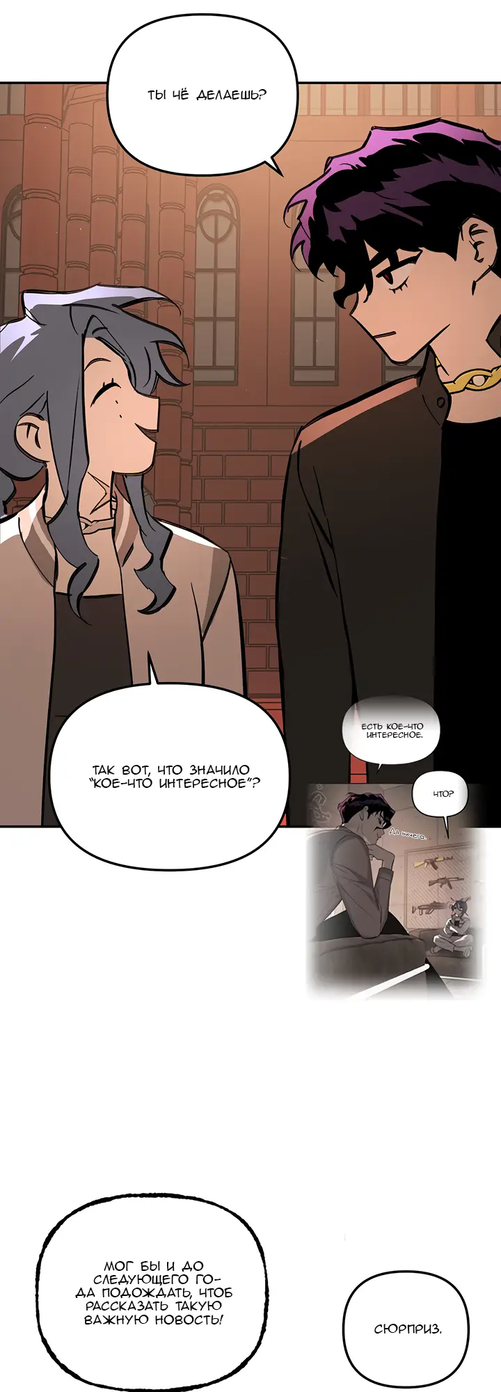 Страница 12 главы 47 манги Круг зла / Evil Ring