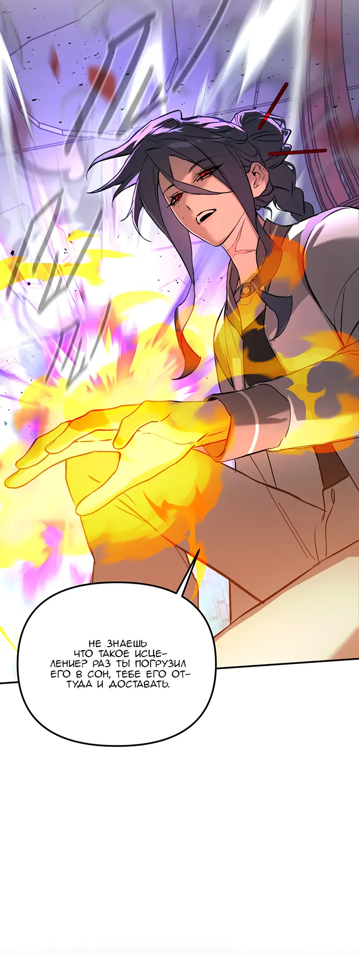 Страница 53 главы 47 манги Круг зла / Evil Ring
