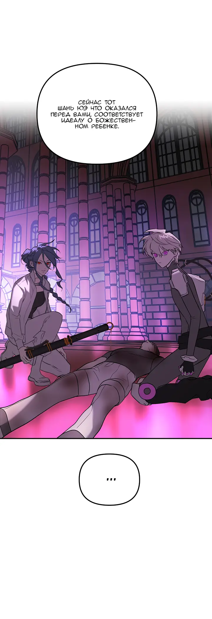 Страница 58 главы 47 манги Круг зла / Evil Ring
