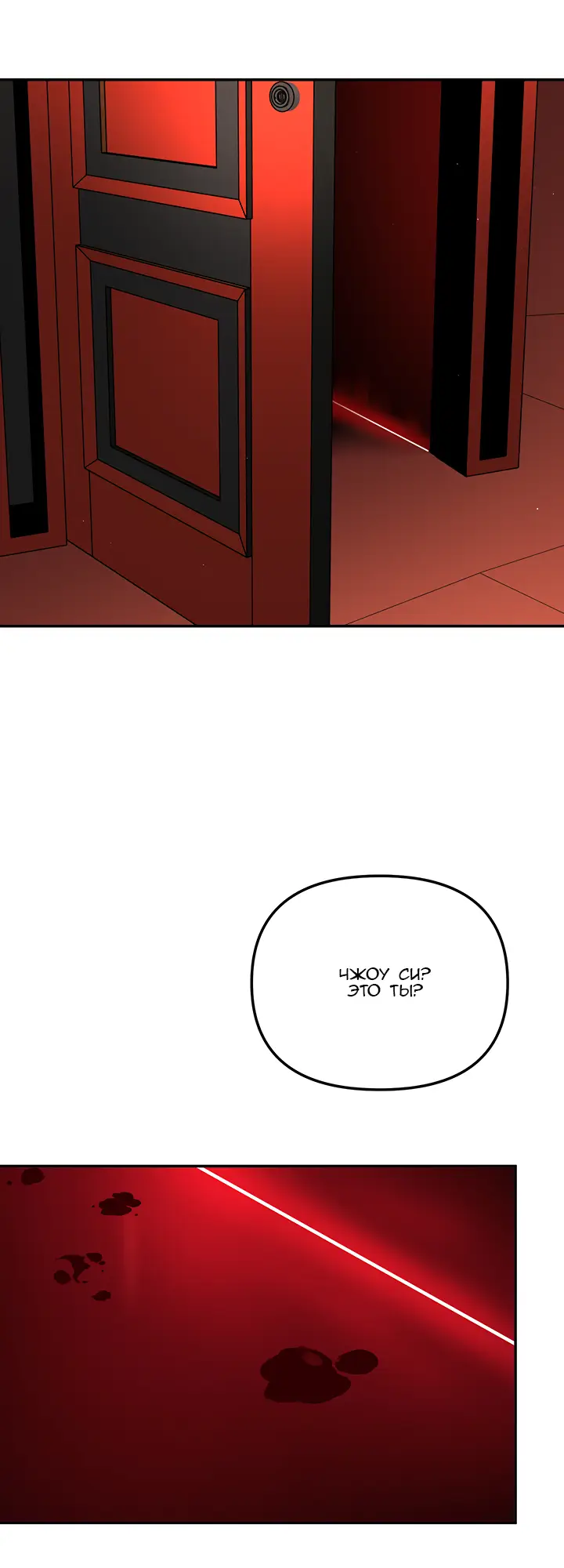 Страница 103 главы 47 манги Круг зла / Evil Ring