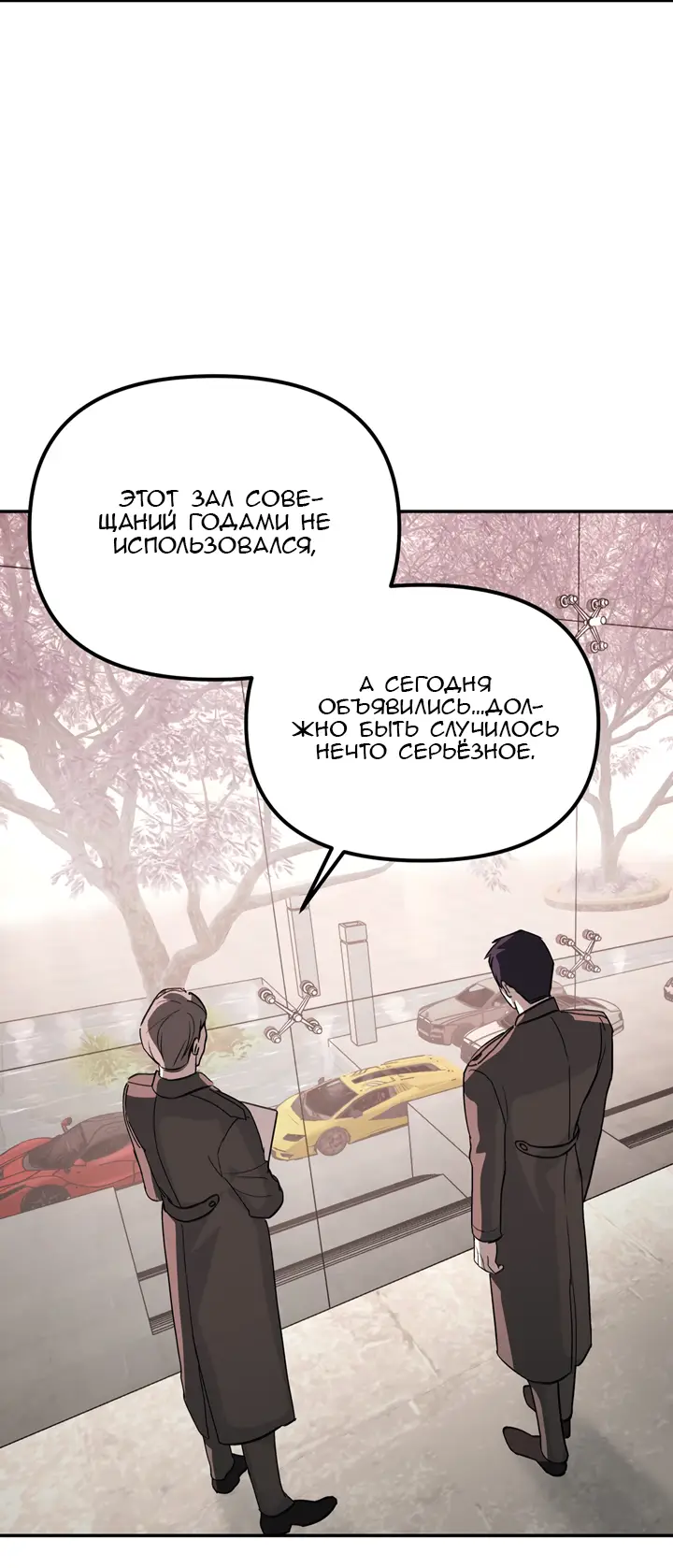 Страница 19 главы 9 манги Круг зла / Evil Ring