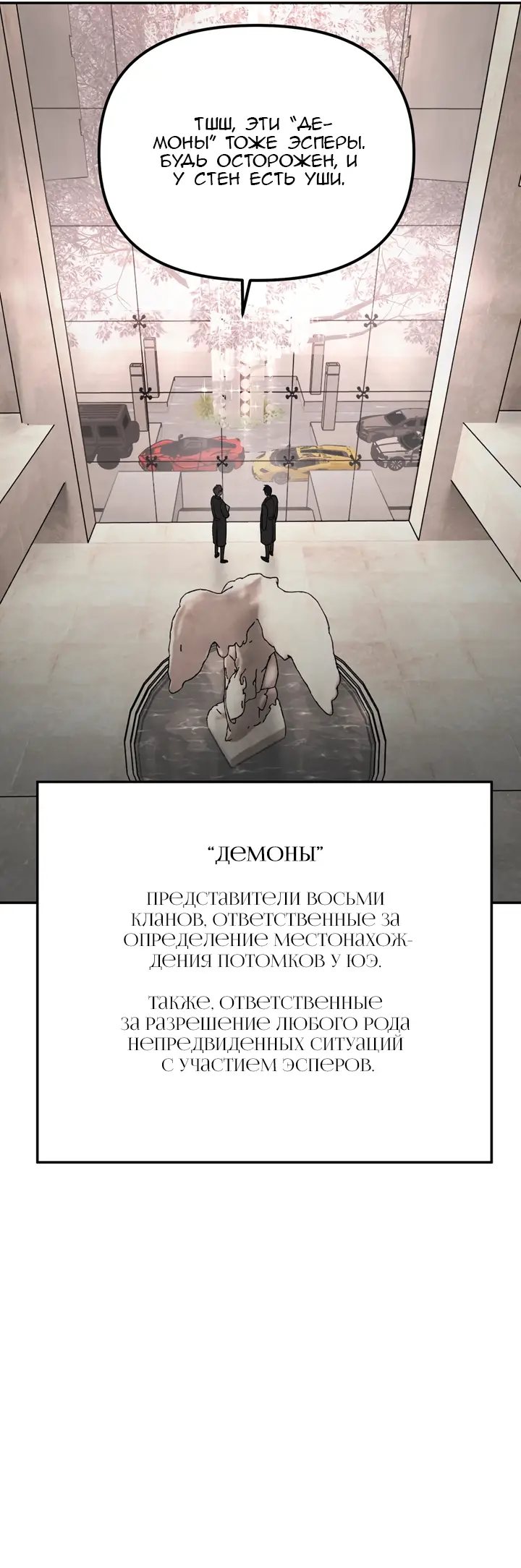 Страница 21 главы 9 манги Круг зла / Evil Ring