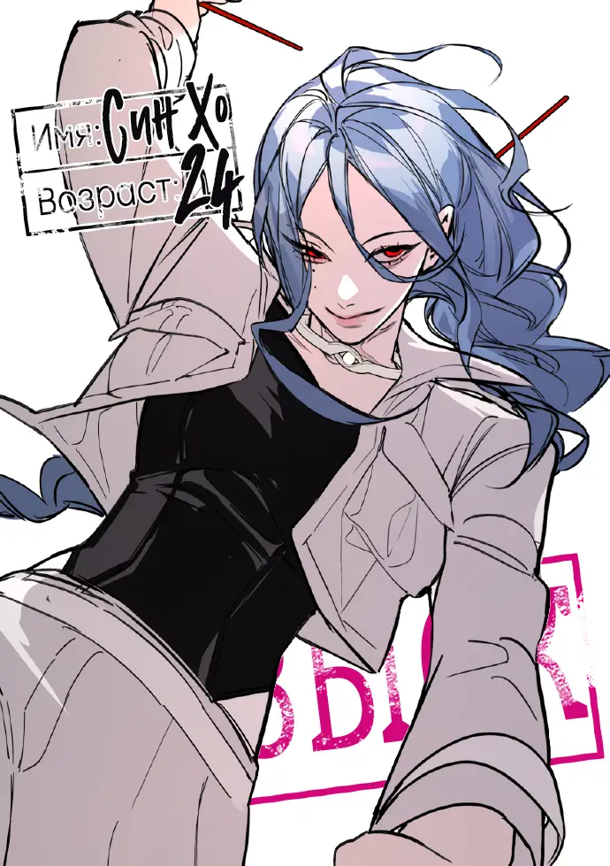 Страница 61 главы 9 манги Круг зла / Evil Ring