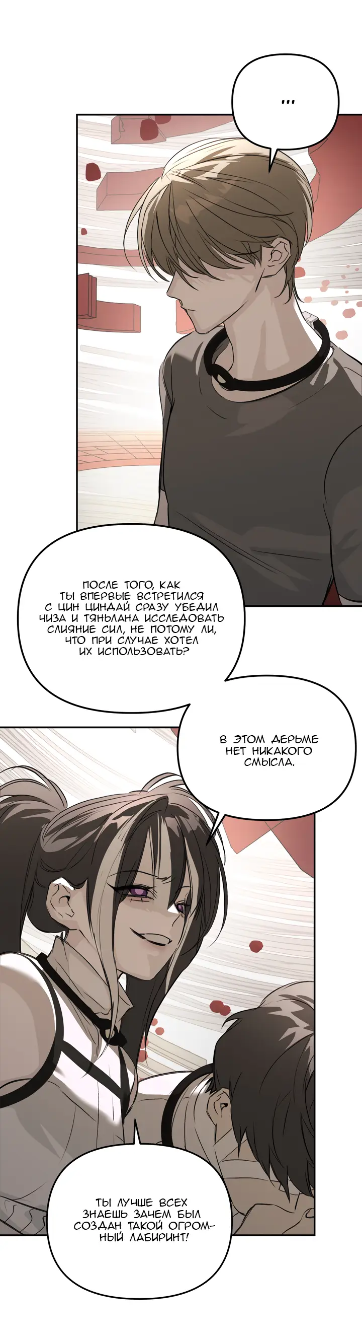 Страница 45 главы 36 манги Круг зла / Evil Ring