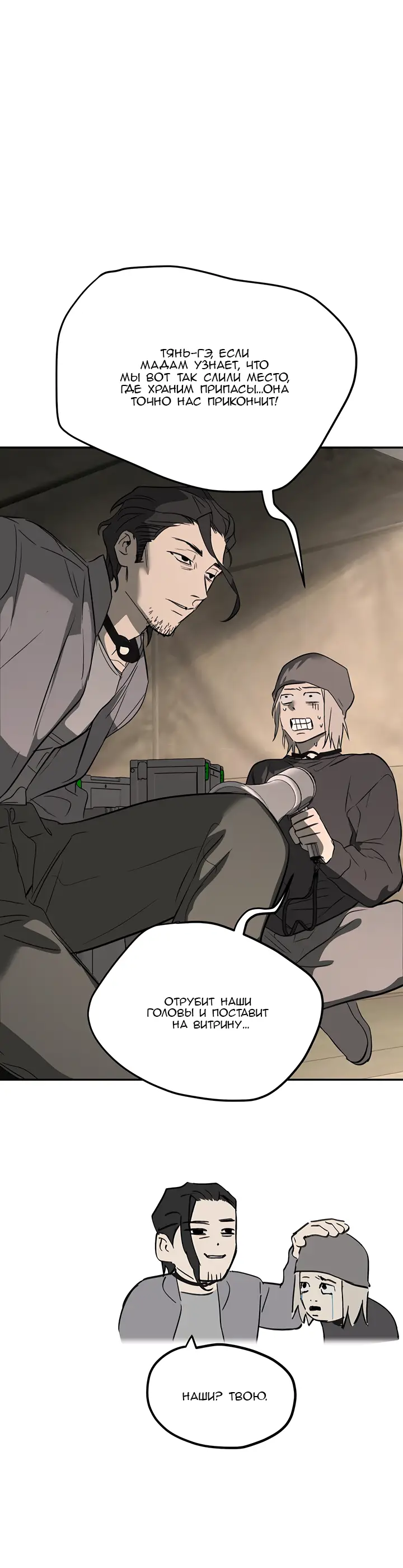 Страница 10 главы 22 манги Круг зла / Evil Ring