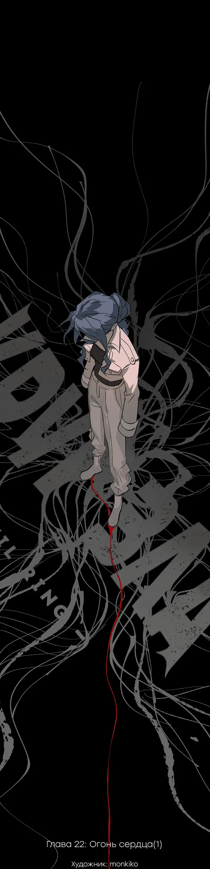 Страница 28 главы 22 манги Круг зла / Evil Ring