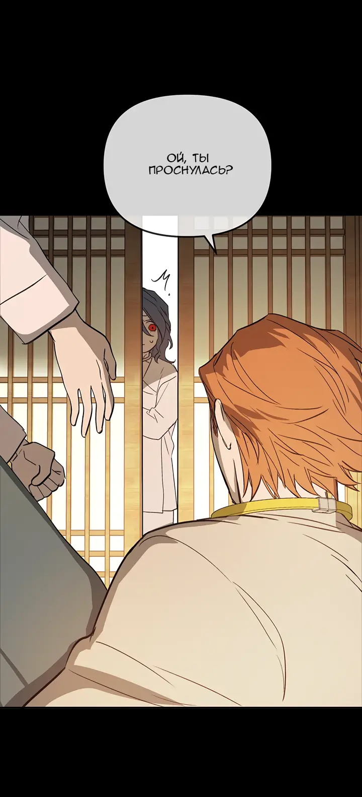 Страница 50 главы 22 манги Круг зла / Evil Ring