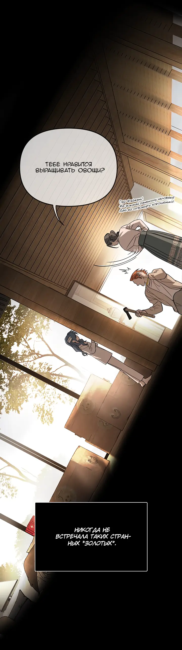 Страница 54 главы 22 манги Круг зла / Evil Ring