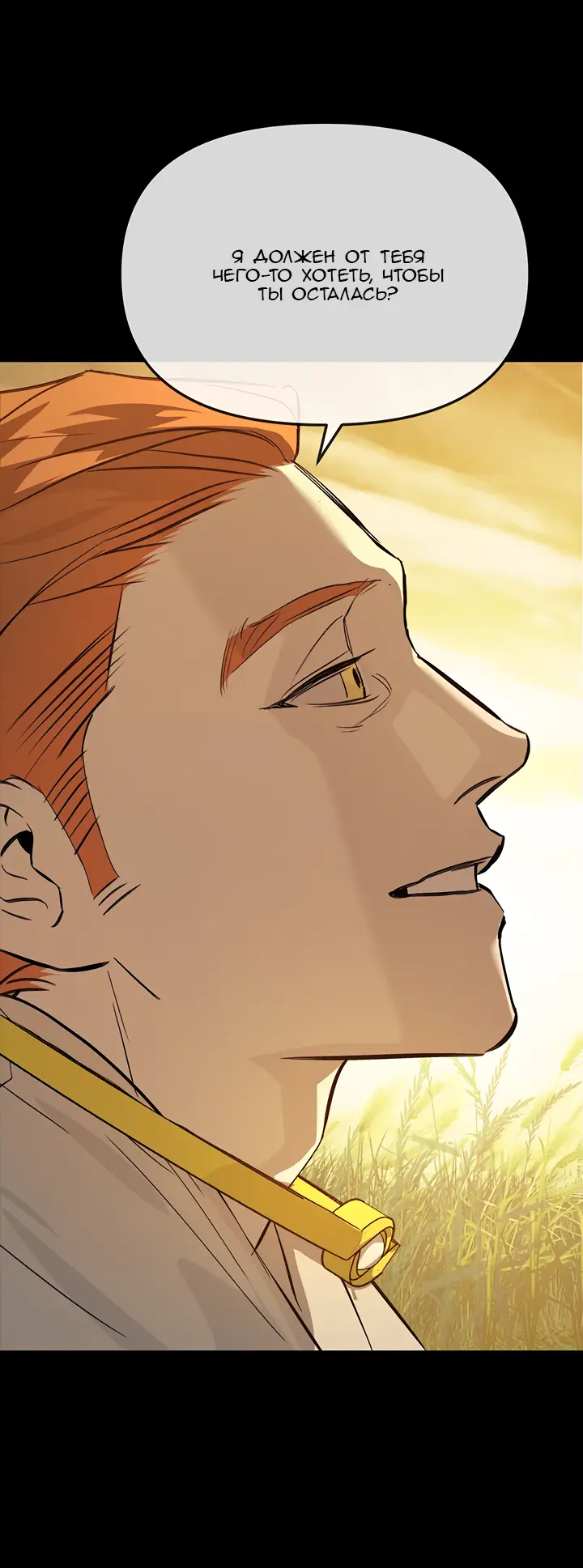 Страница 70 главы 22 манги Круг зла / Evil Ring