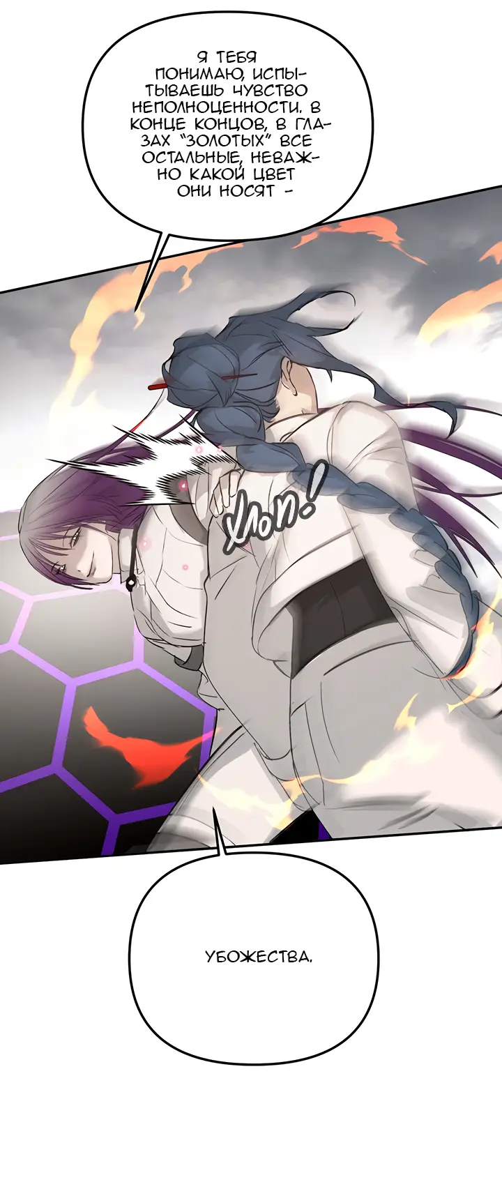 Страница 30 главы 16 манги Круг зла / Evil Ring
