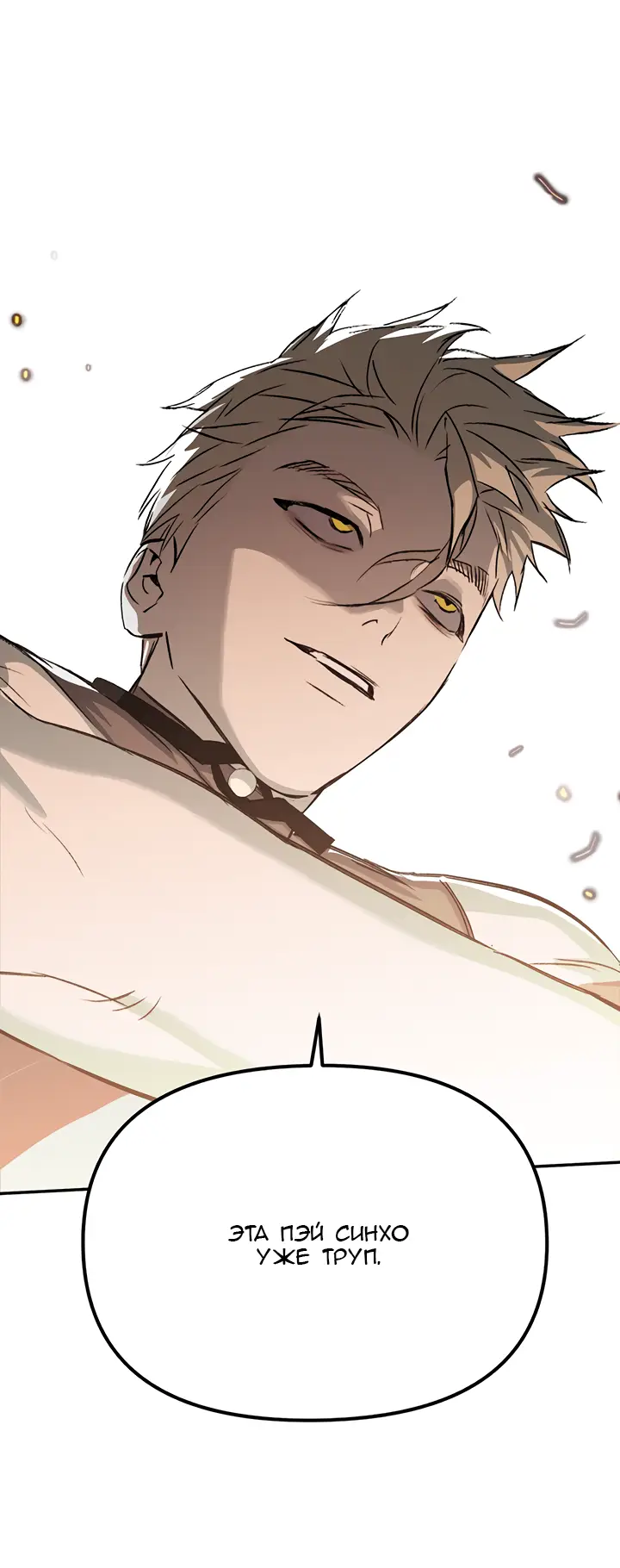 Страница 60 главы 16 манги Круг зла / Evil Ring