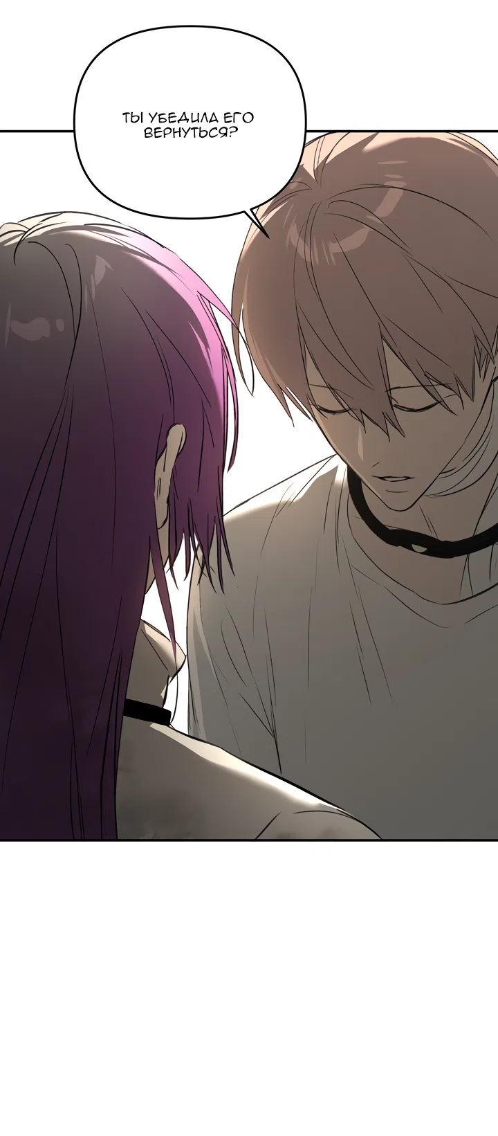 Страница 5 главы 60 манги Круг зла / Evil Ring
