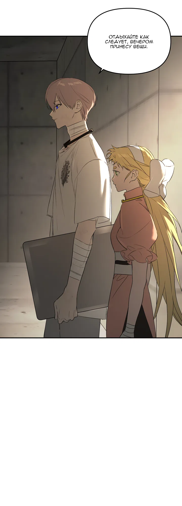 Страница 9 главы 60 манги Круг зла / Evil Ring