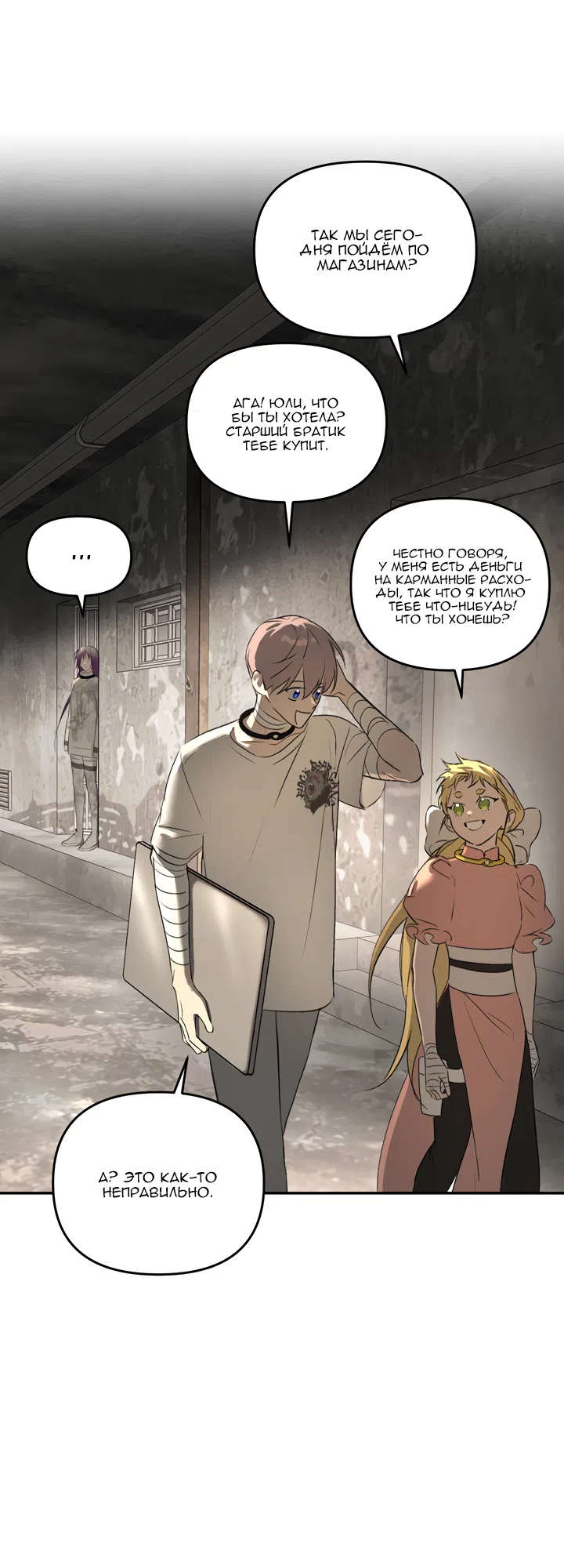 Страница 10 главы 60 манги Круг зла / Evil Ring
