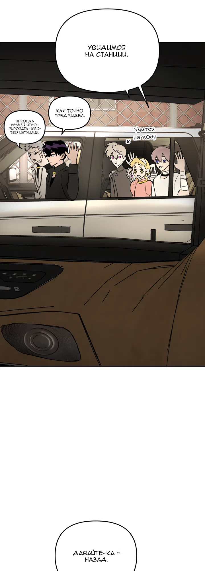 Страница 19 главы 60 манги Круг зла / Evil Ring