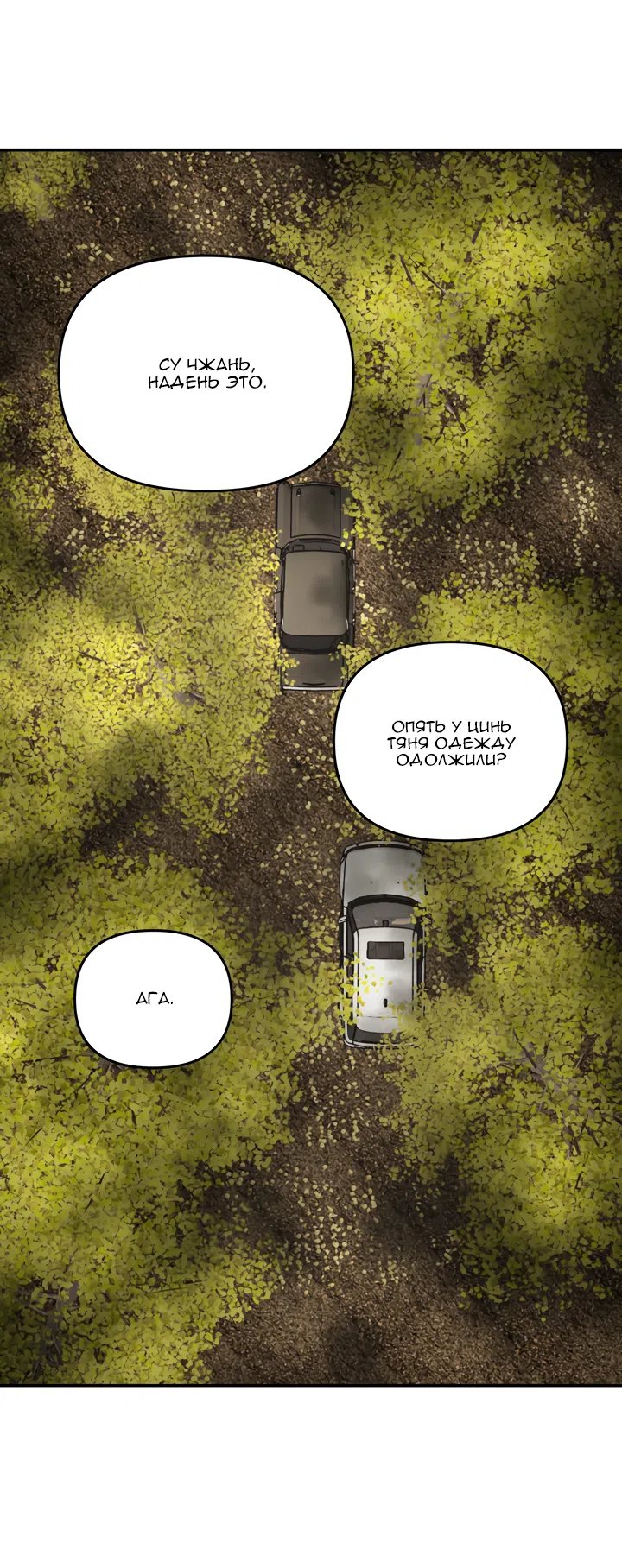 Страница 24 главы 60 манги Круг зла / Evil Ring