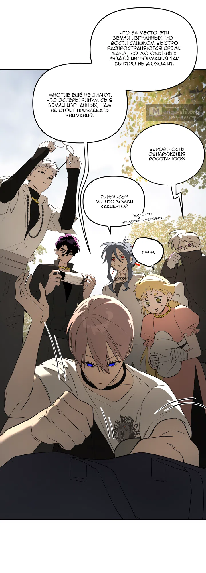 Страница 25 главы 60 манги Круг зла / Evil Ring