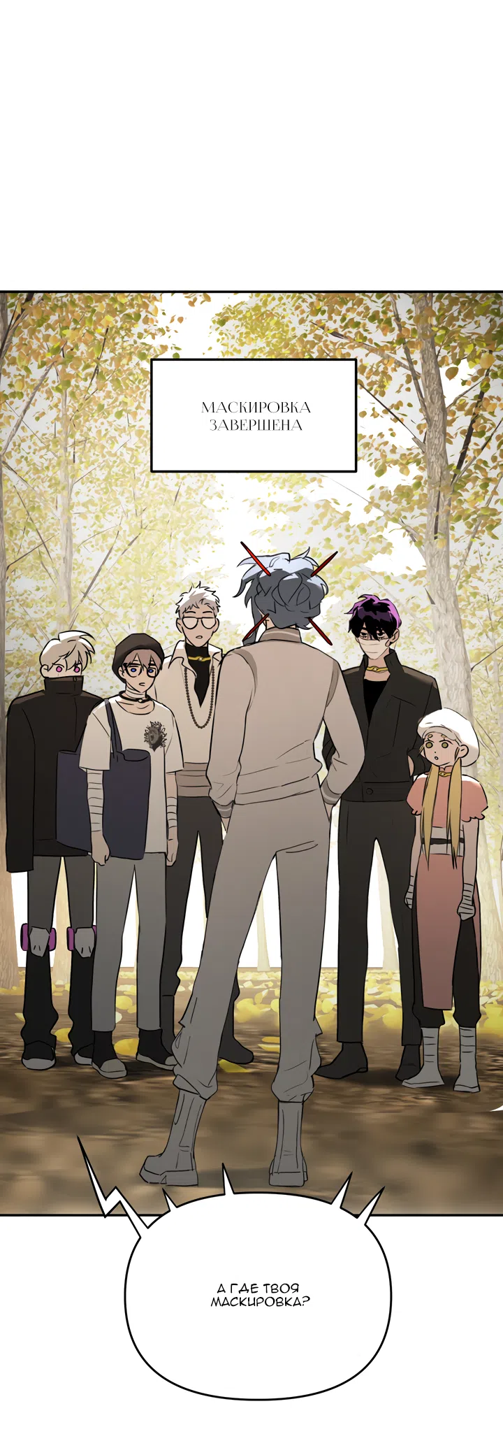 Страница 26 главы 60 манги Круг зла / Evil Ring