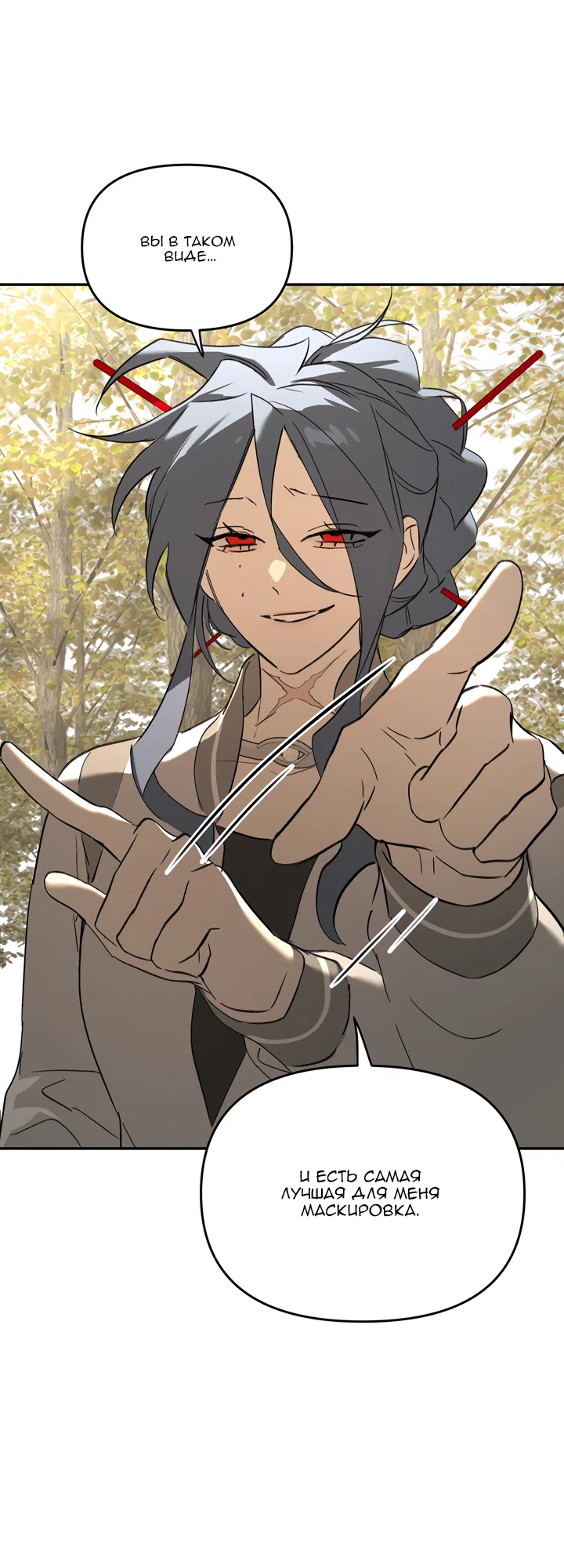 Страница 27 главы 60 манги Круг зла / Evil Ring