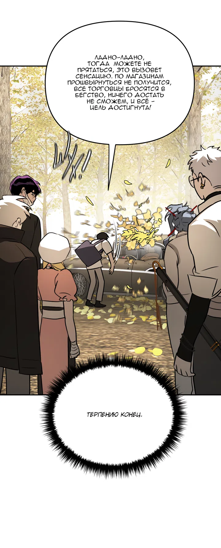 Страница 33 главы 60 манги Круг зла / Evil Ring