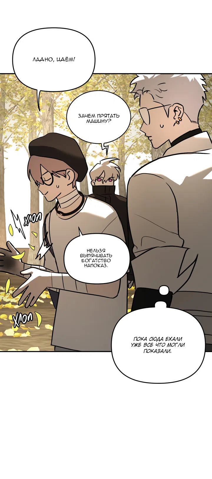 Страница 34 главы 60 манги Круг зла / Evil Ring