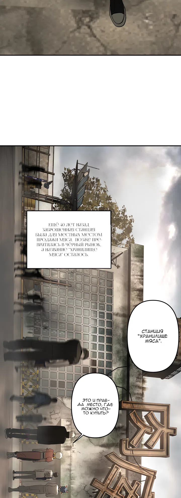 Страница 37 главы 60 манги Круг зла / Evil Ring