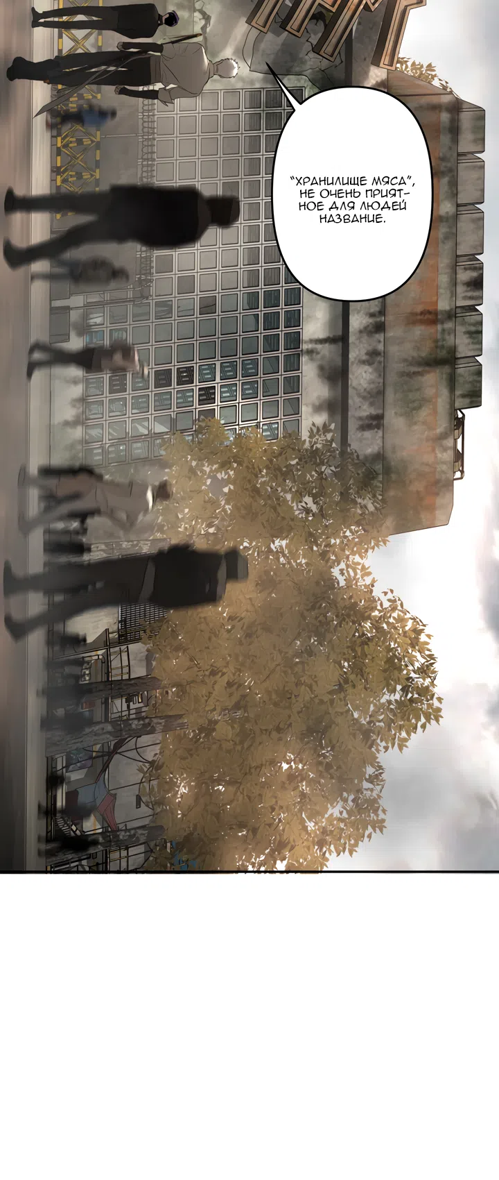 Страница 38 главы 60 манги Круг зла / Evil Ring