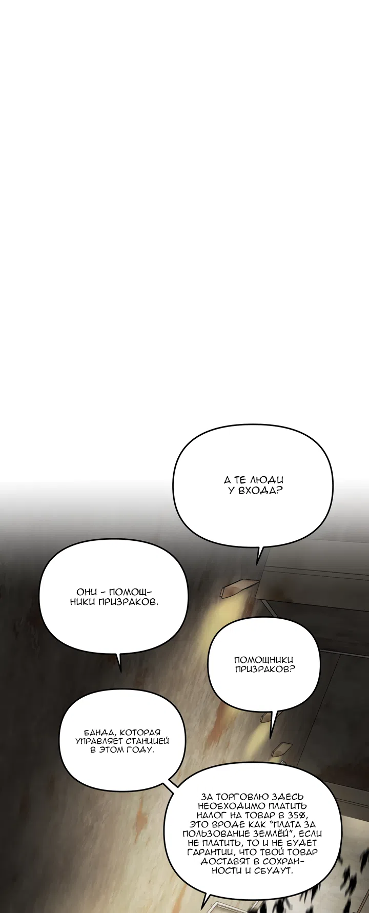 Страница 40 главы 60 манги Круг зла / Evil Ring