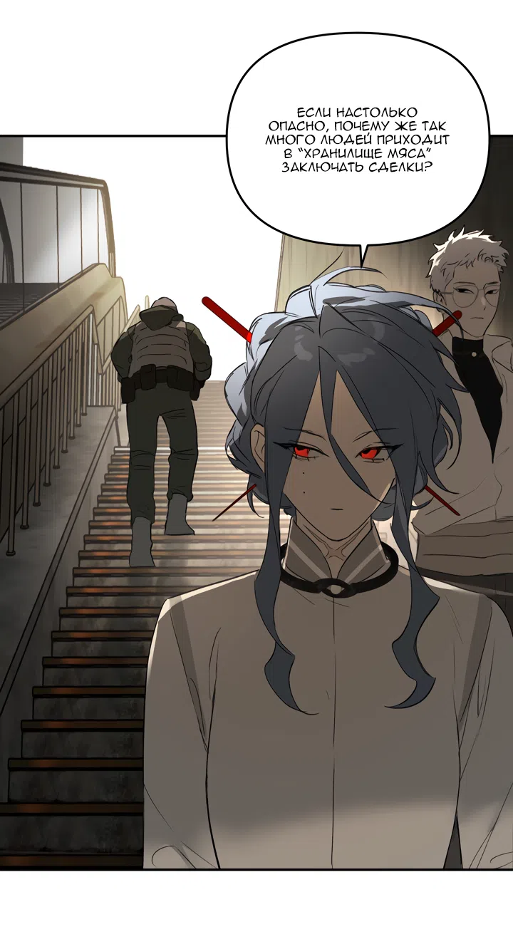 Страница 43 главы 60 манги Круг зла / Evil Ring