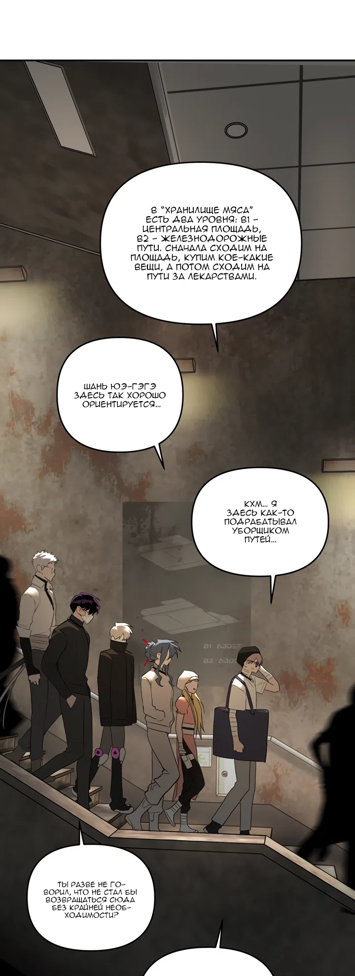 Страница 45 главы 60 манги Круг зла / Evil Ring