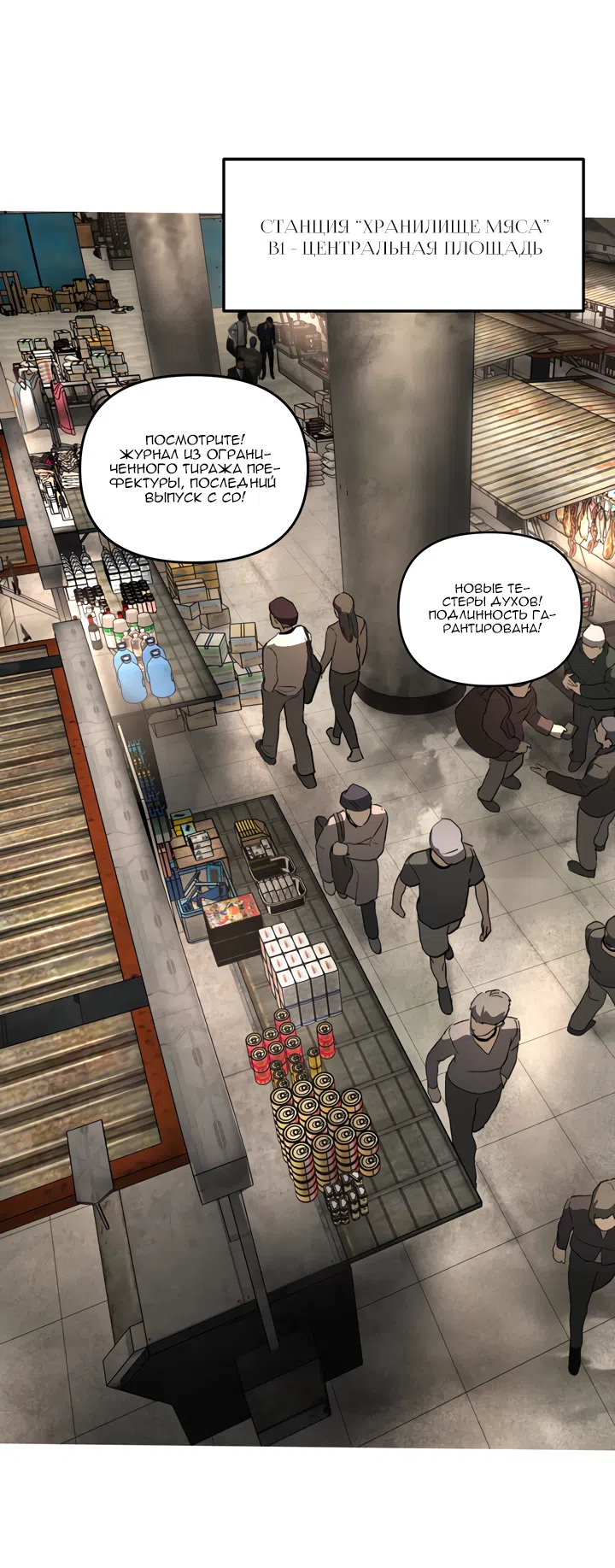 Страница 50 главы 60 манги Круг зла / Evil Ring