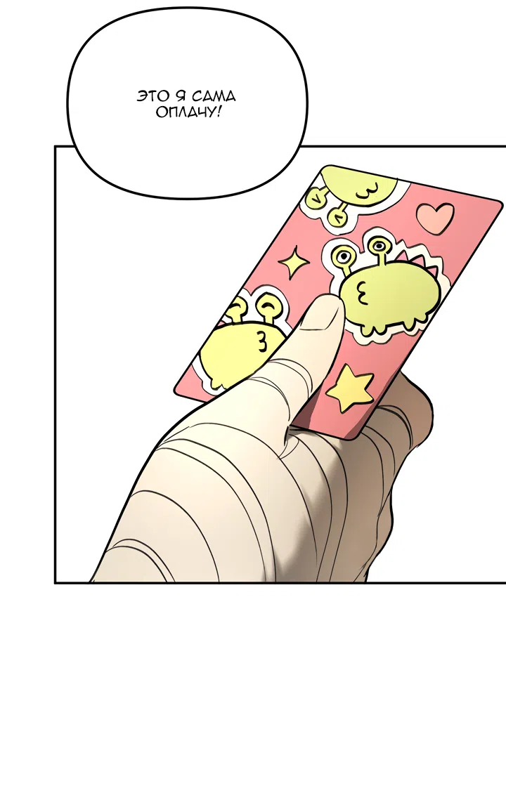 Страница 53 главы 60 манги Круг зла / Evil Ring