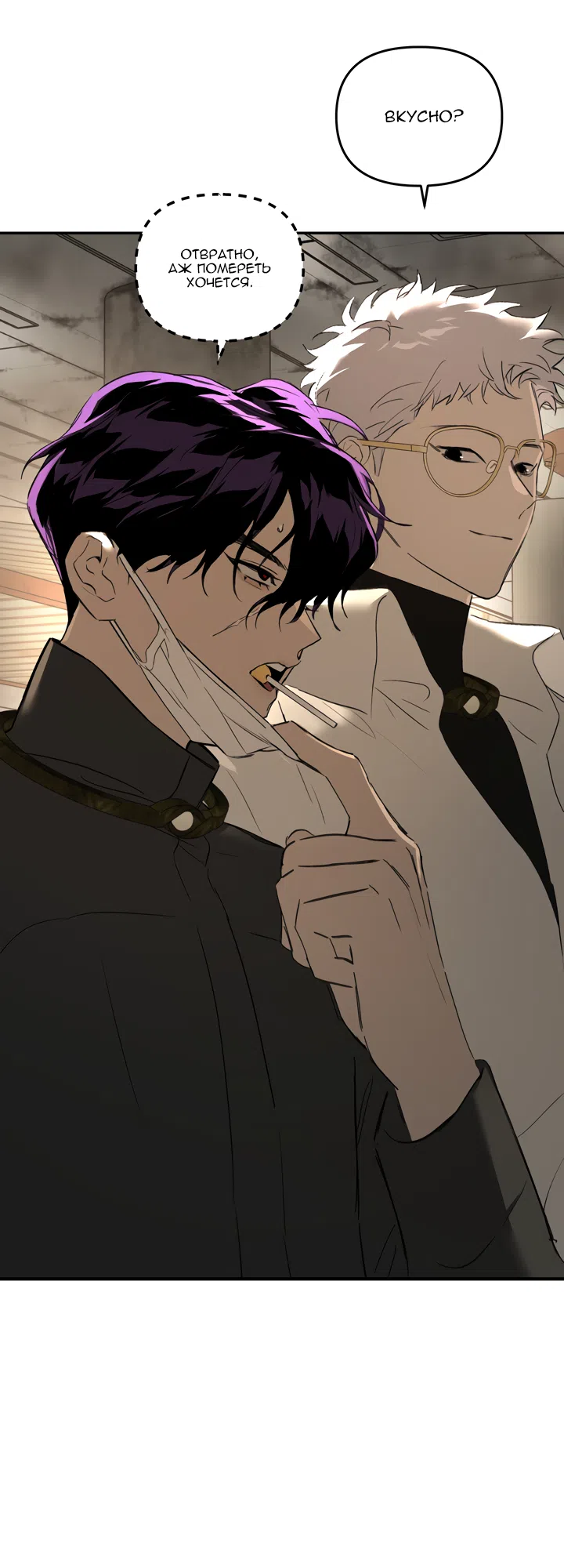 Страница 58 главы 60 манги Круг зла / Evil Ring