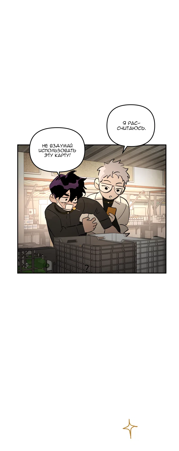 Страница 66 главы 60 манги Круг зла / Evil Ring