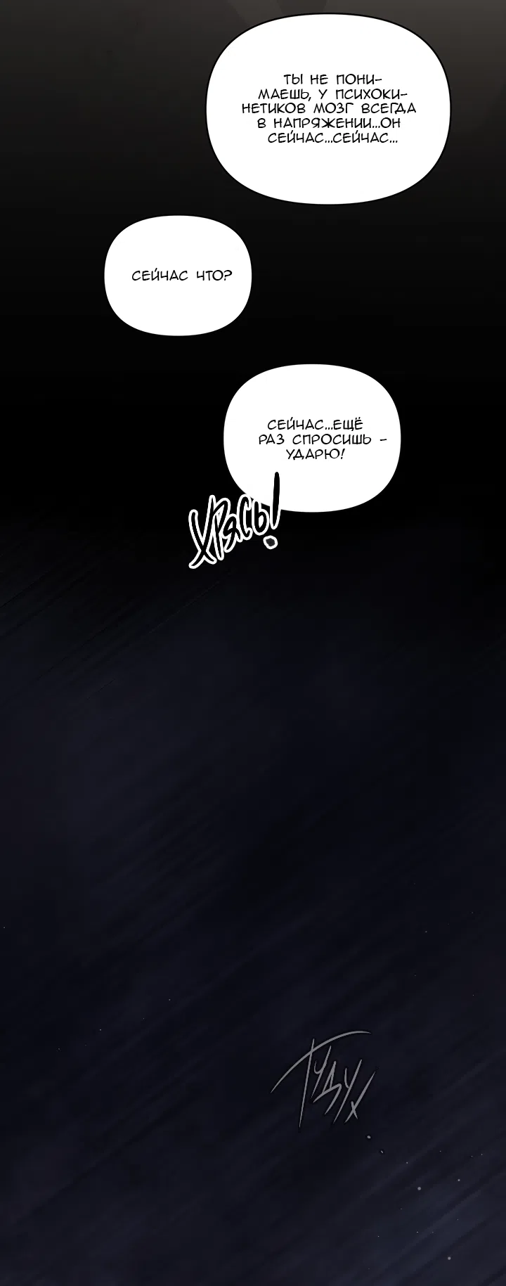 Страница 5 главы 58 манги Круг зла / Evil Ring