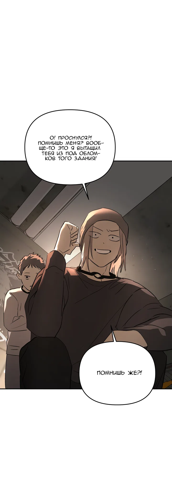 Страница 12 главы 58 манги Круг зла / Evil Ring
