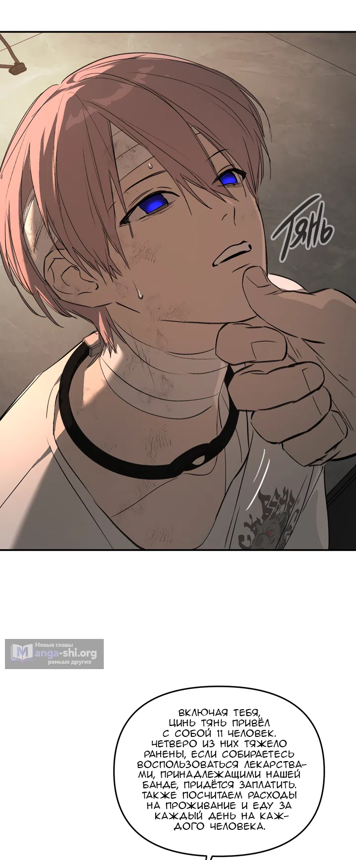 Страница 17 главы 58 манги Круг зла / Evil Ring