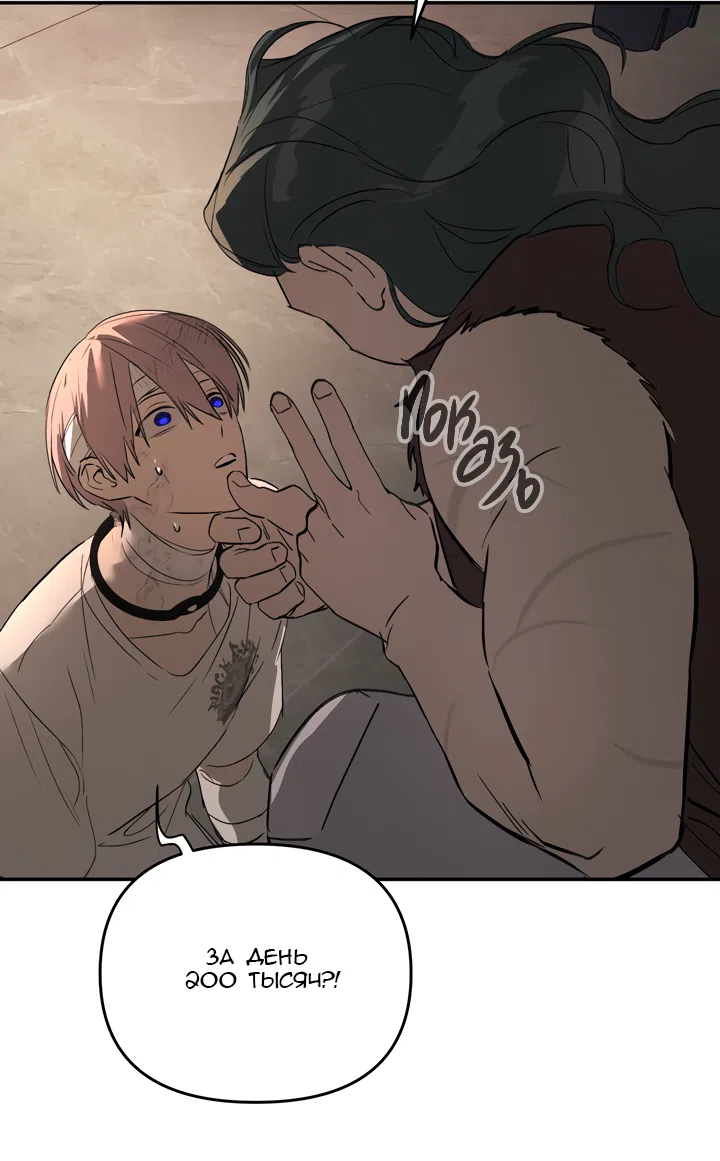 Страница 18 главы 58 манги Круг зла / Evil Ring