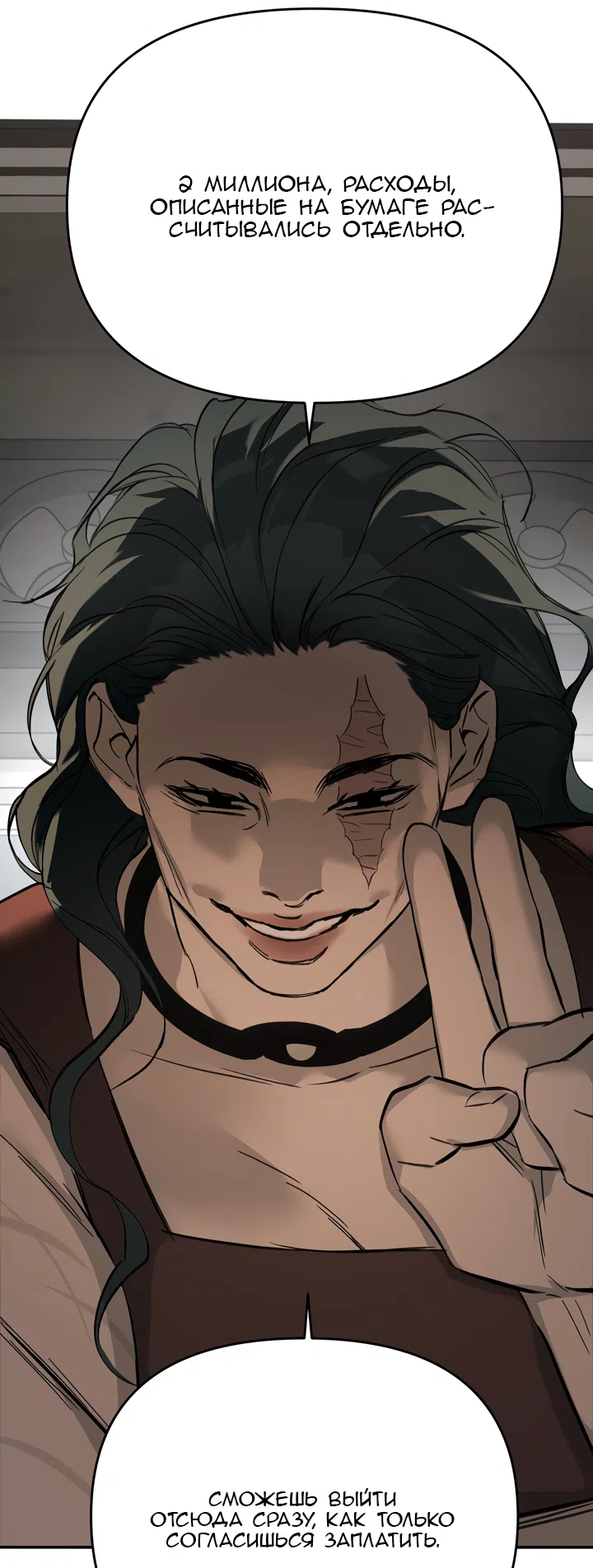 Страница 19 главы 58 манги Круг зла / Evil Ring