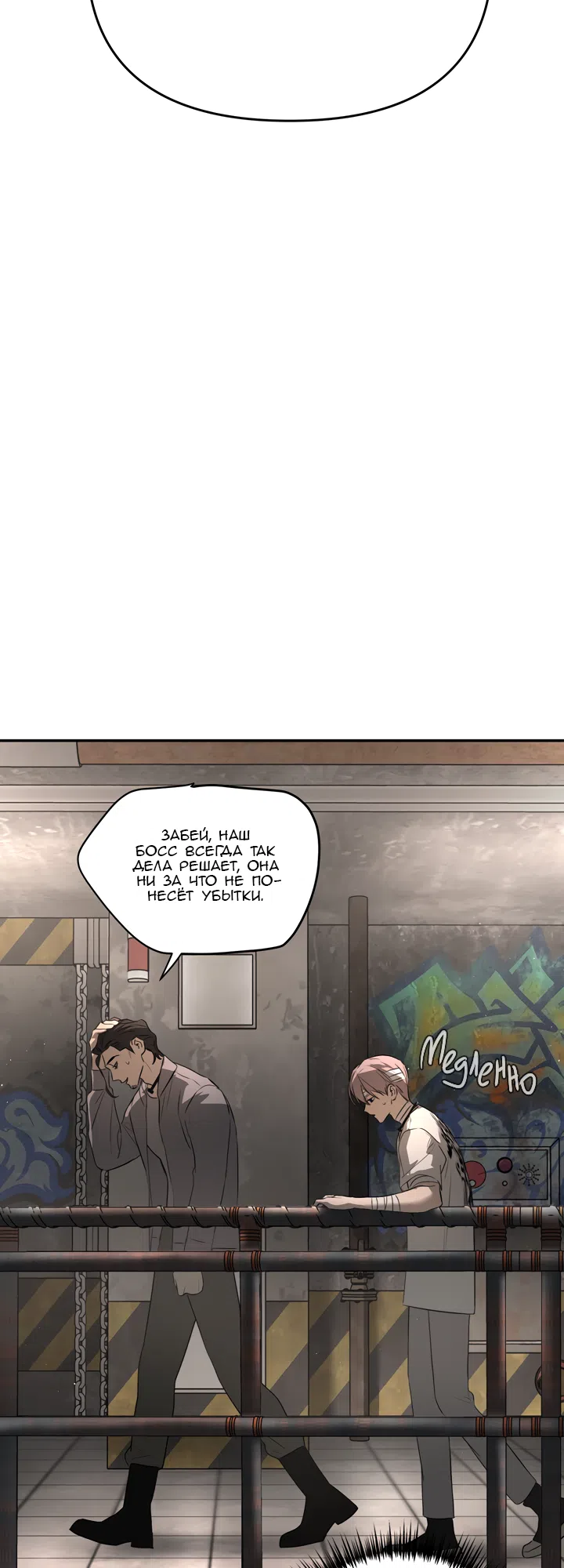 Страница 20 главы 58 манги Круг зла / Evil Ring