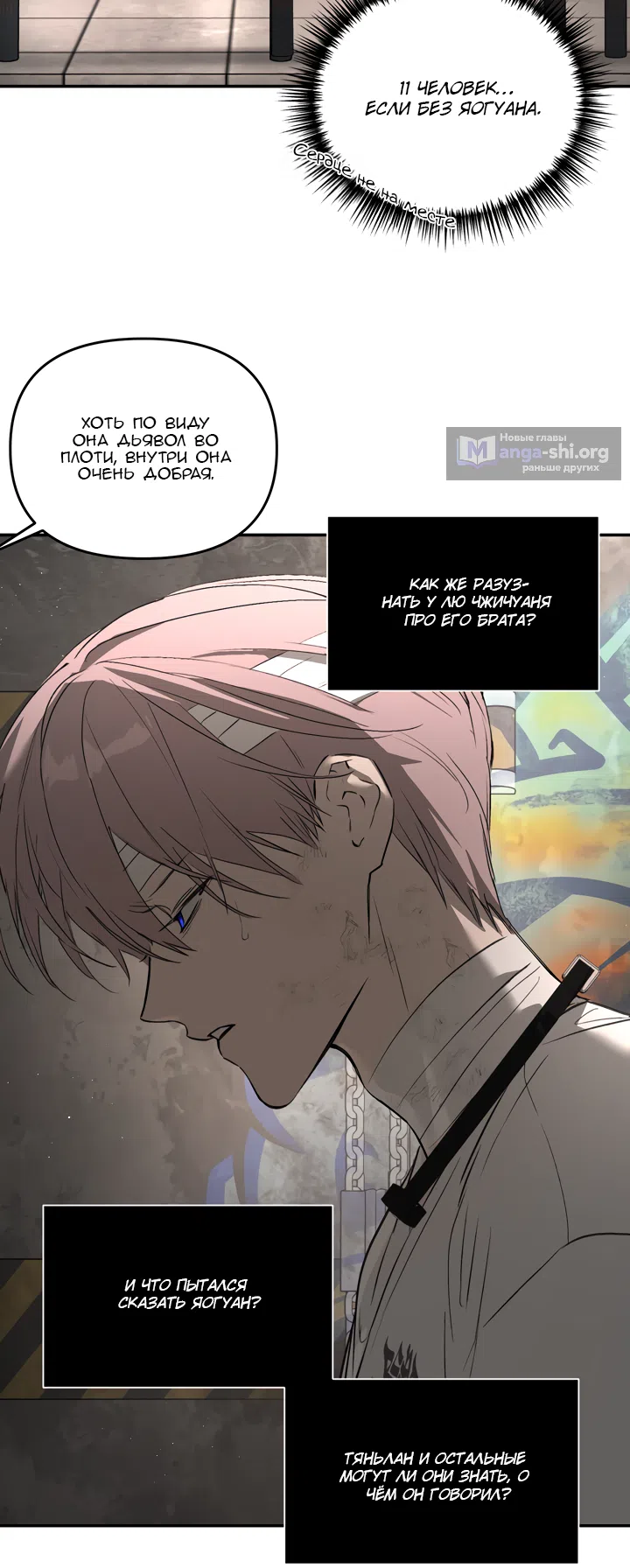 Страница 21 главы 58 манги Круг зла / Evil Ring