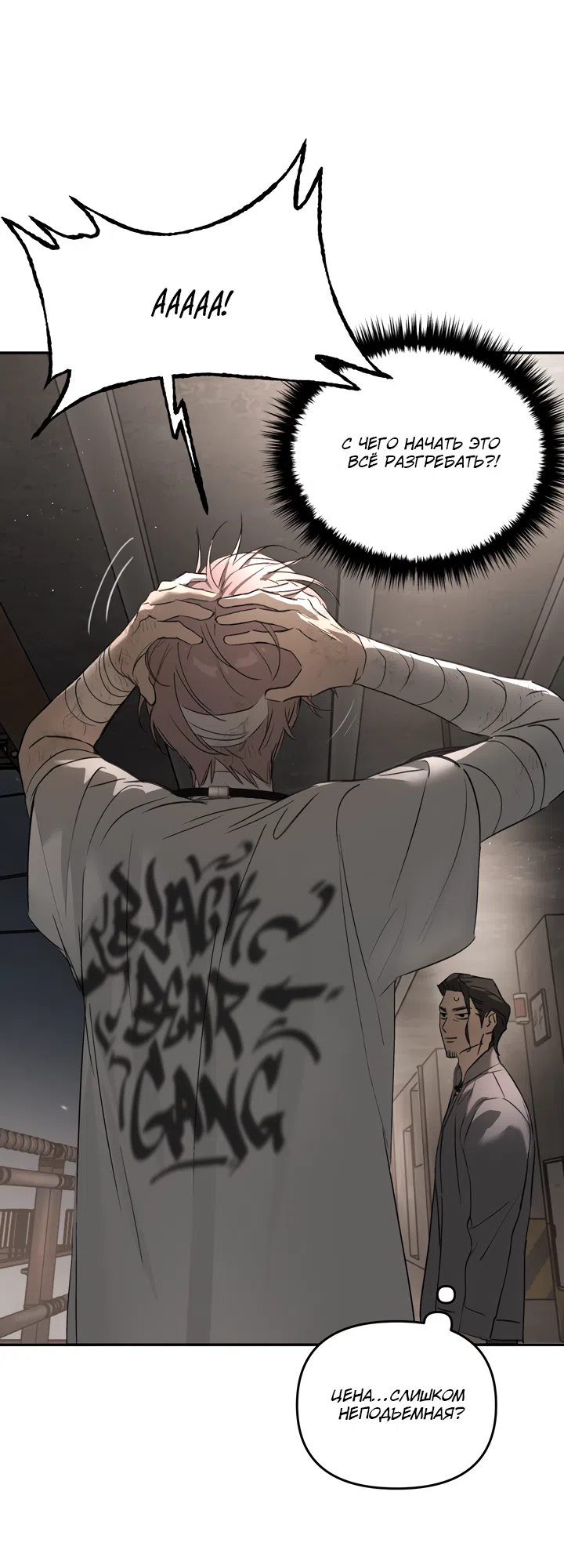 Страница 23 главы 58 манги Круг зла / Evil Ring