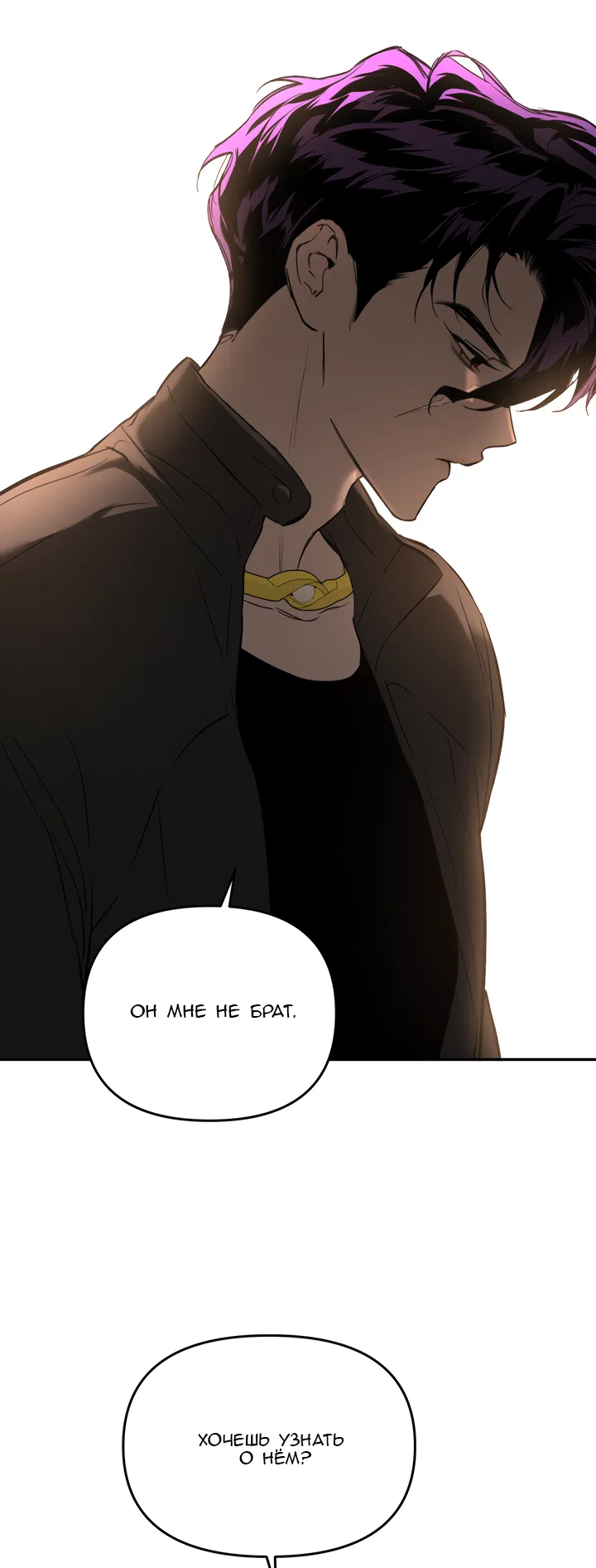 Страница 41 главы 58 манги Круг зла / Evil Ring