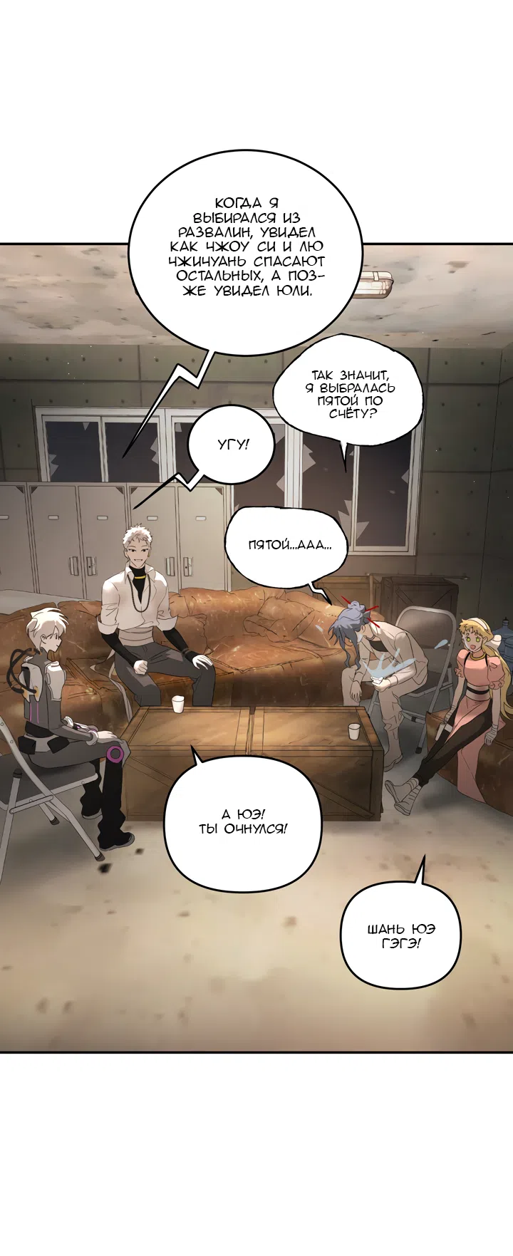 Страница 46 главы 58 манги Круг зла / Evil Ring