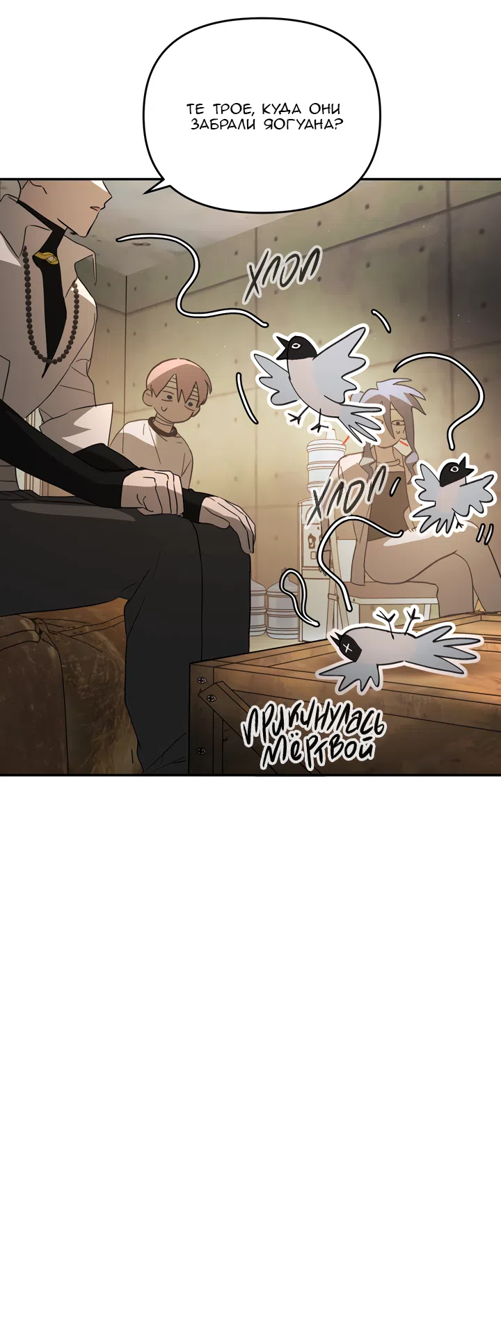 Страница 53 главы 58 манги Круг зла / Evil Ring