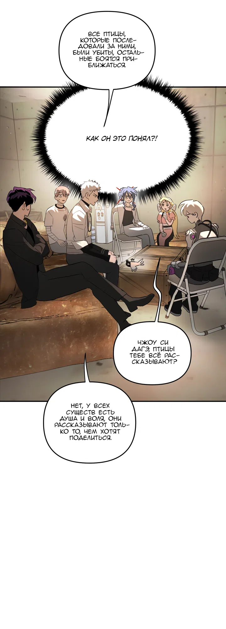 Страница 54 главы 58 манги Круг зла / Evil Ring
